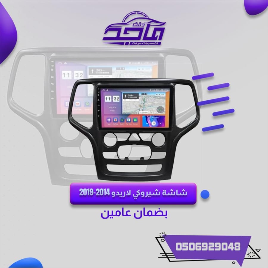 شاشة لاريدو2014-2019