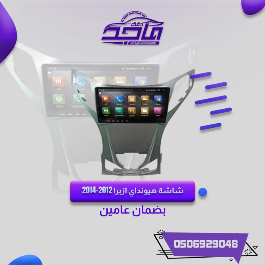 شاشة ازيرا 2012-2014