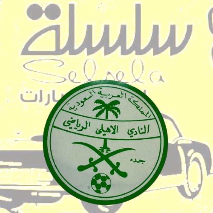 استيكر قديم نادر نادي الاهلي
