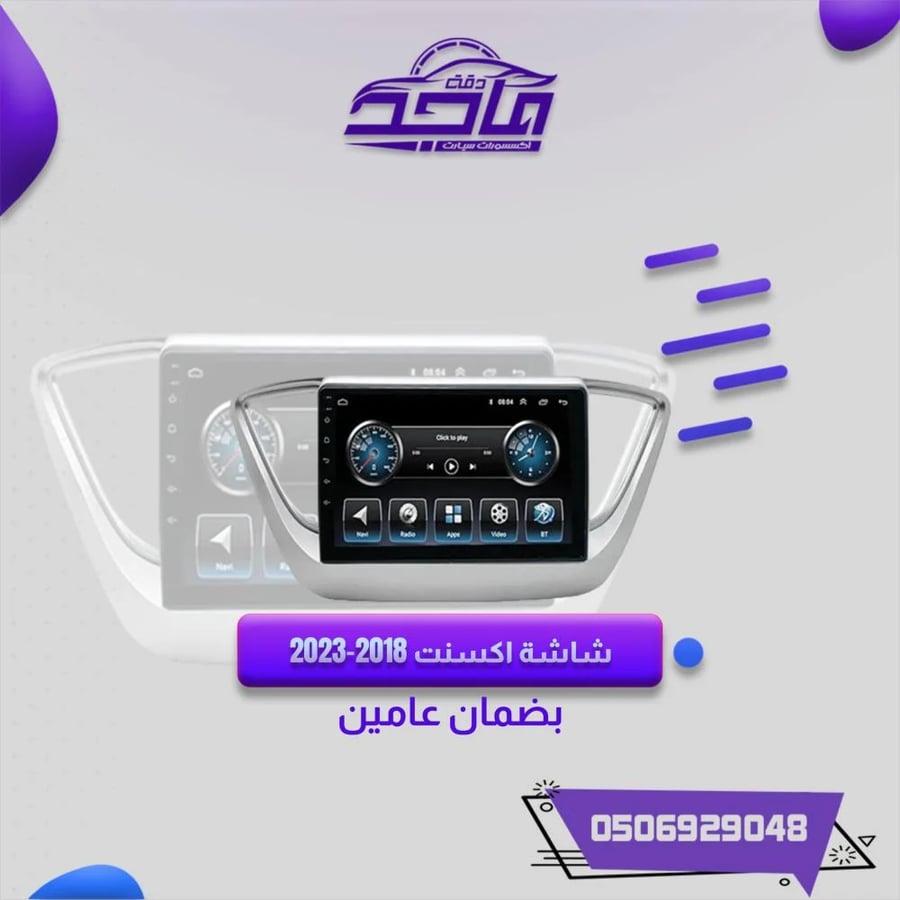 شاشة اكسنت 2018-2023