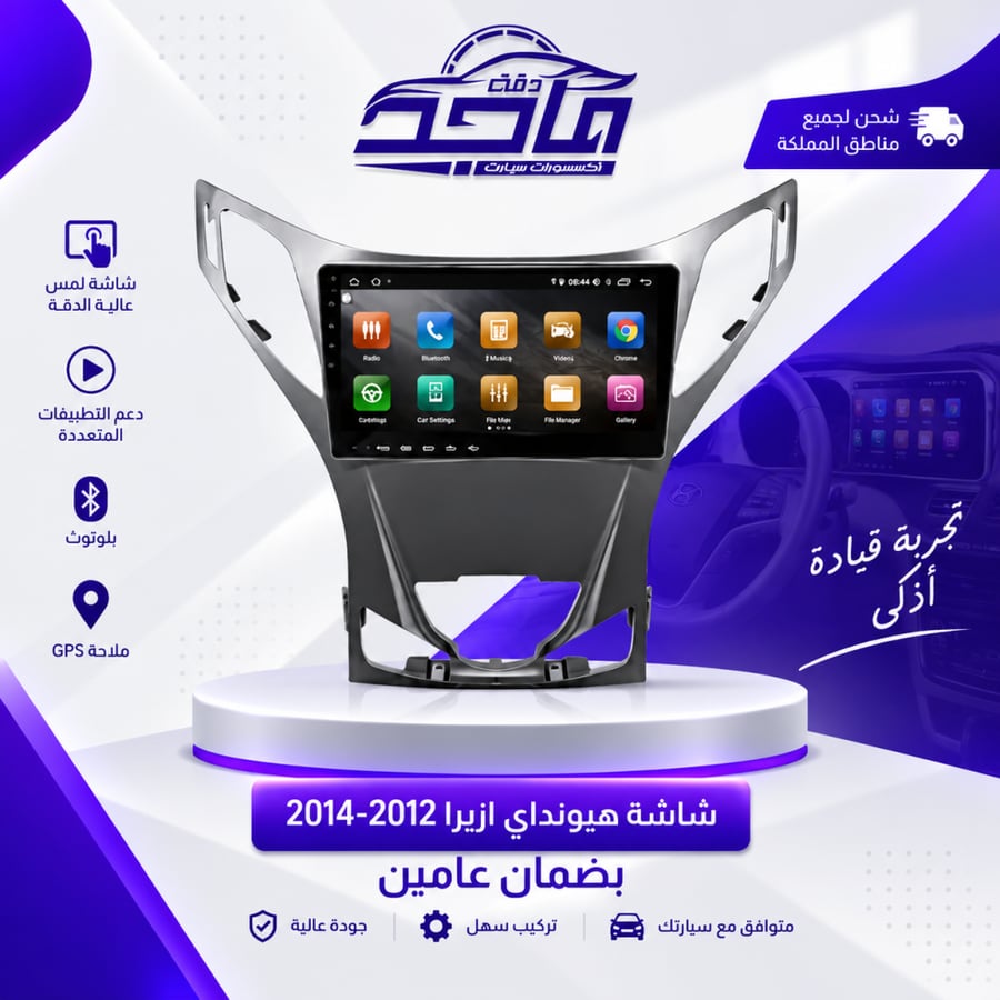 شاشة ازيرا 2012-2014