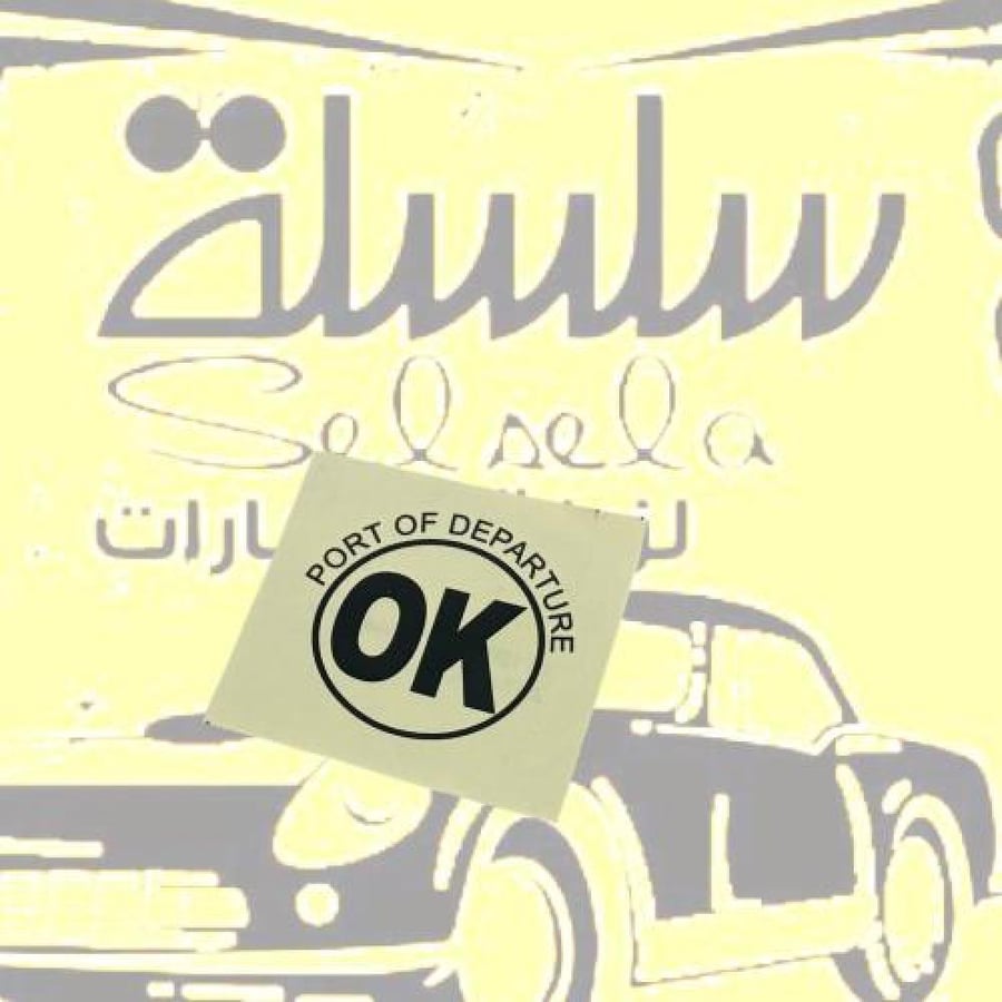 OKورقي بدون لصق