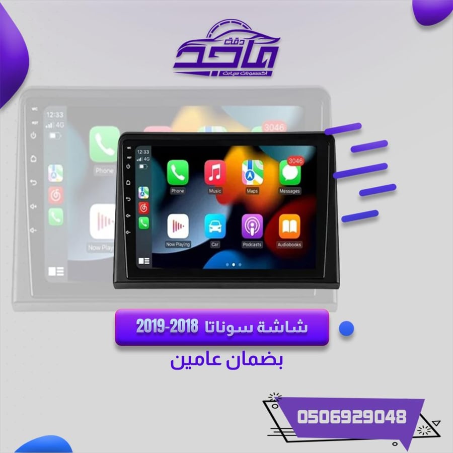 شاشة سوناتا 2018-2019