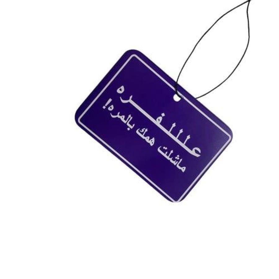 تعليقه علللفره ماشلت همك بالمره