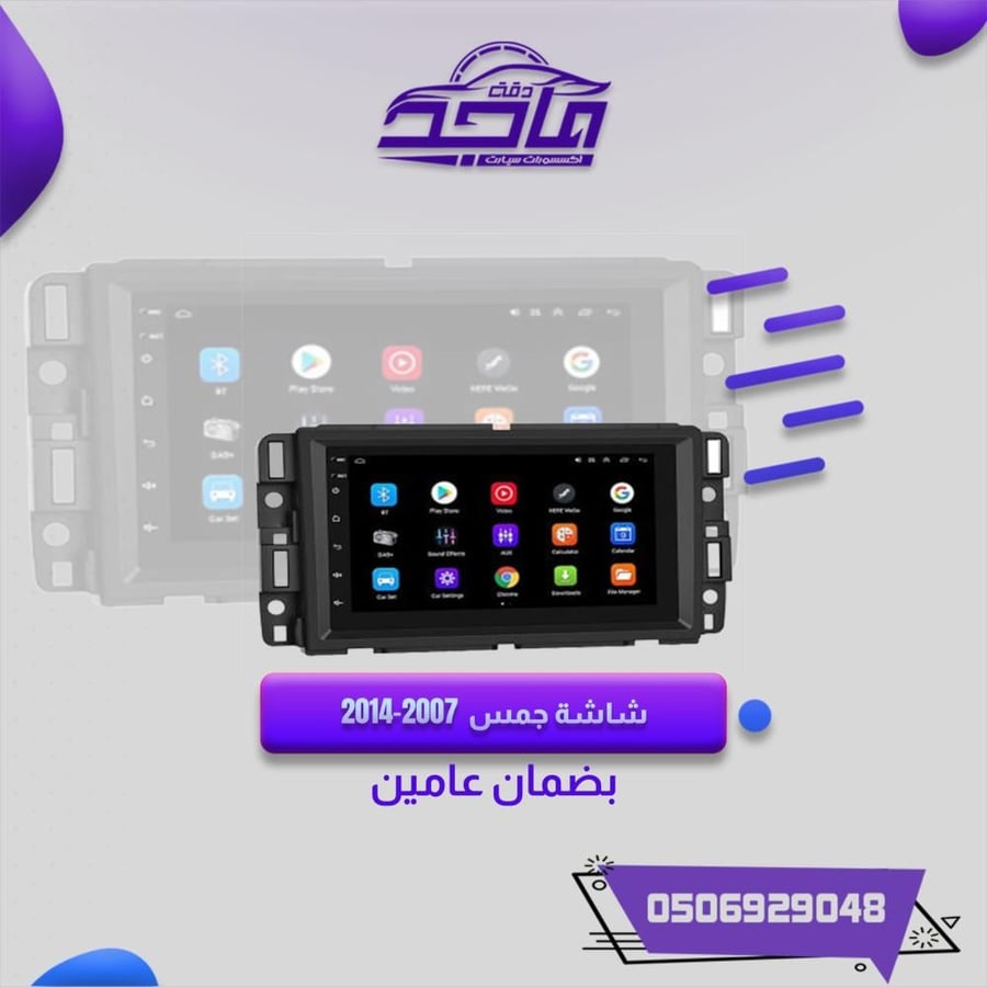 شاشة جمس 2007-2014