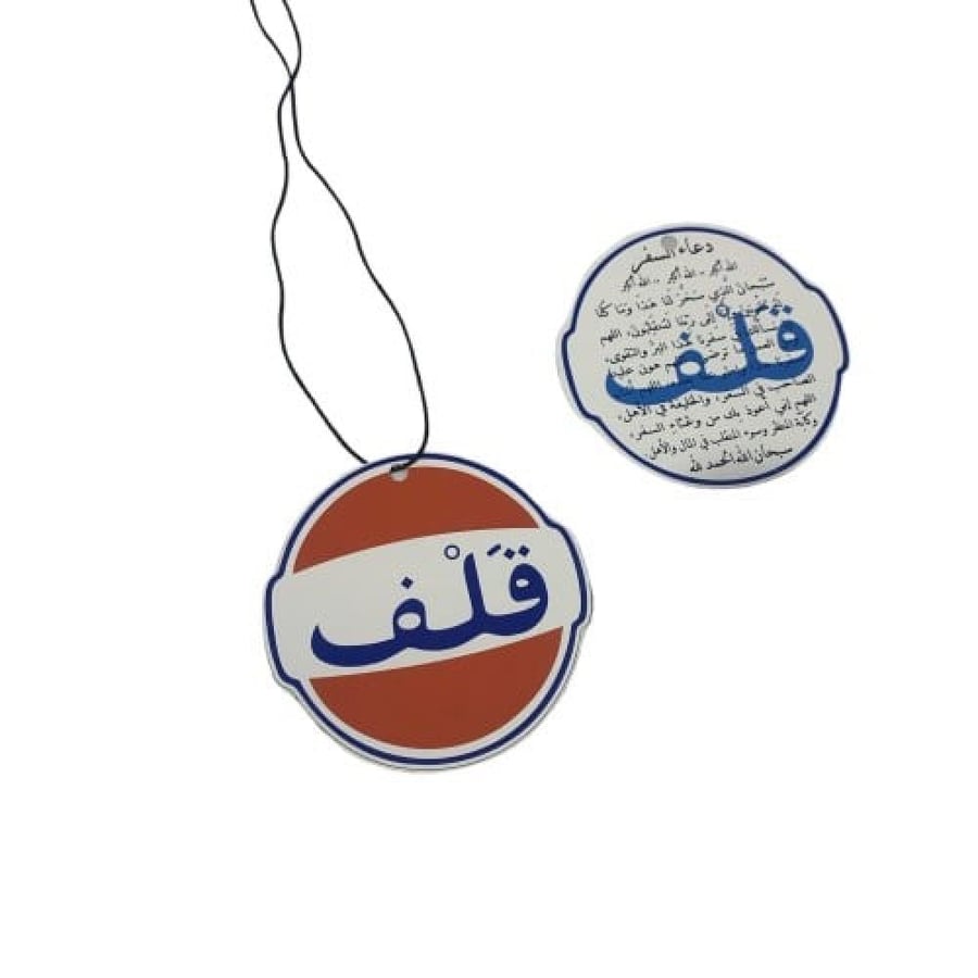 تعليقه مرايا قلف