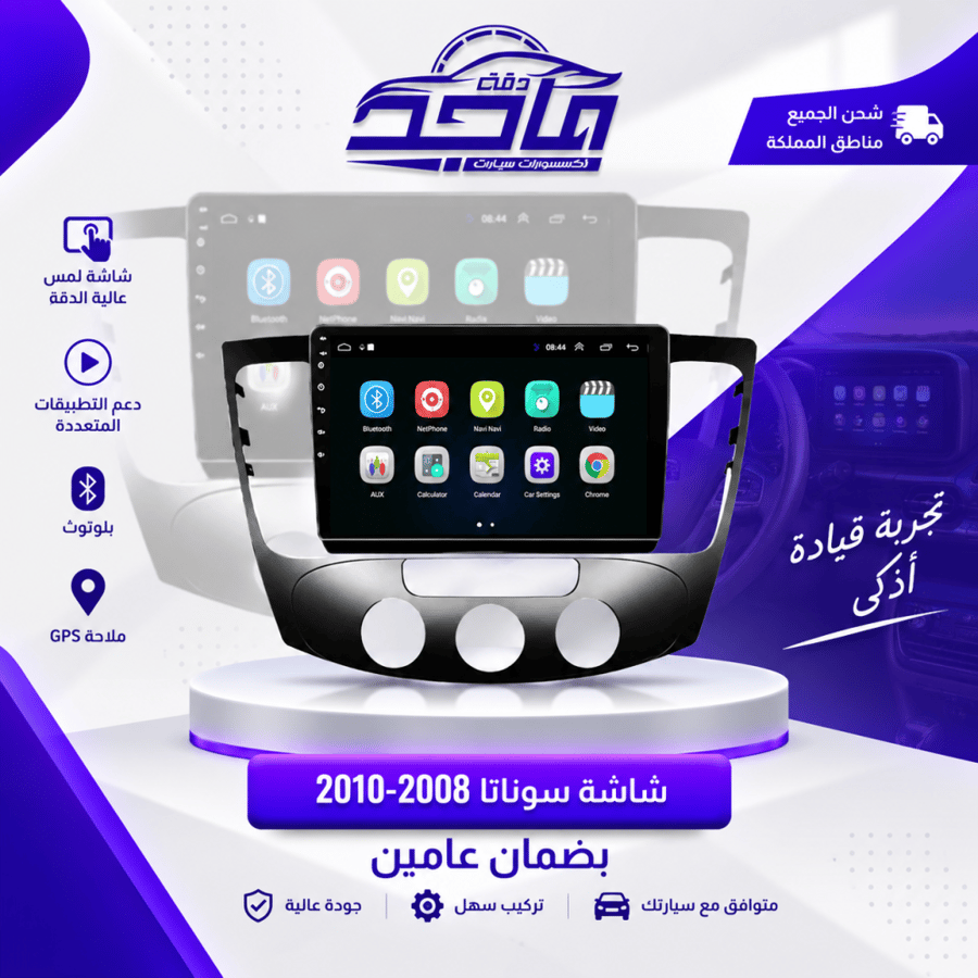 شاشة سوناتا 2008-2010