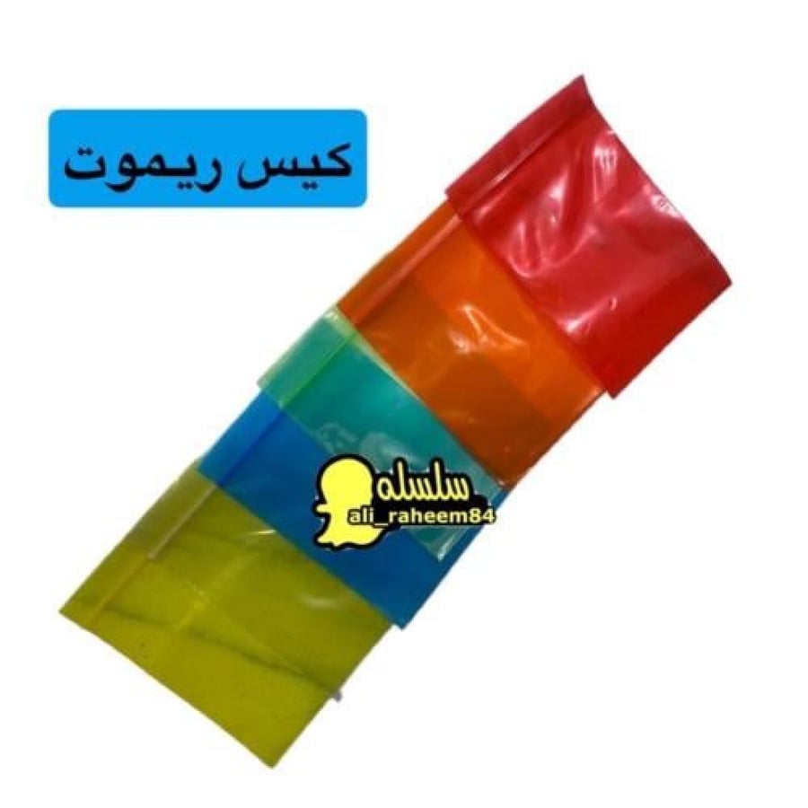 كيس ريموت