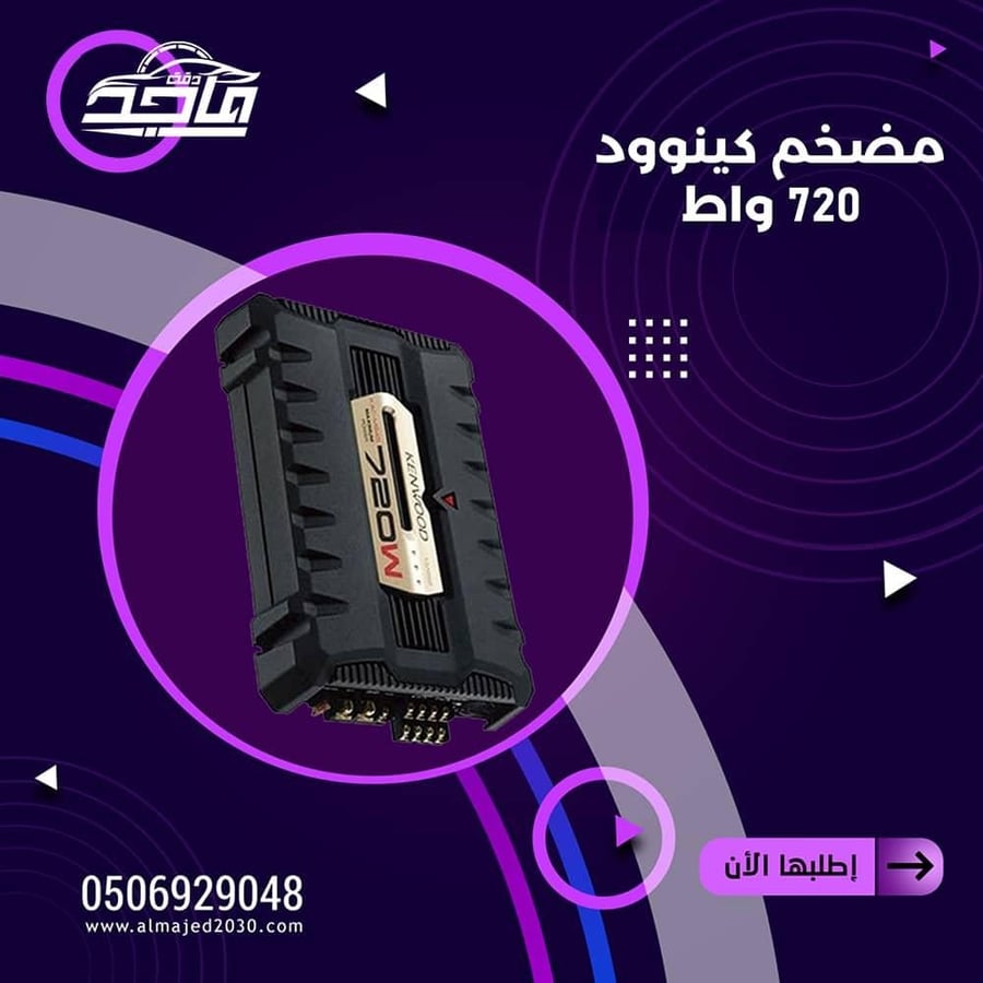 مظخم كينود 720 واط