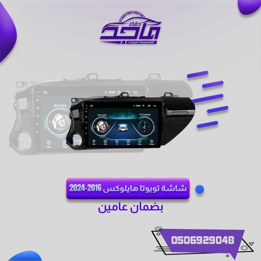 شاشة هايلكس2016-2018