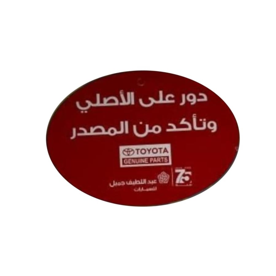 استيكر داخلي دور ع الاصلي