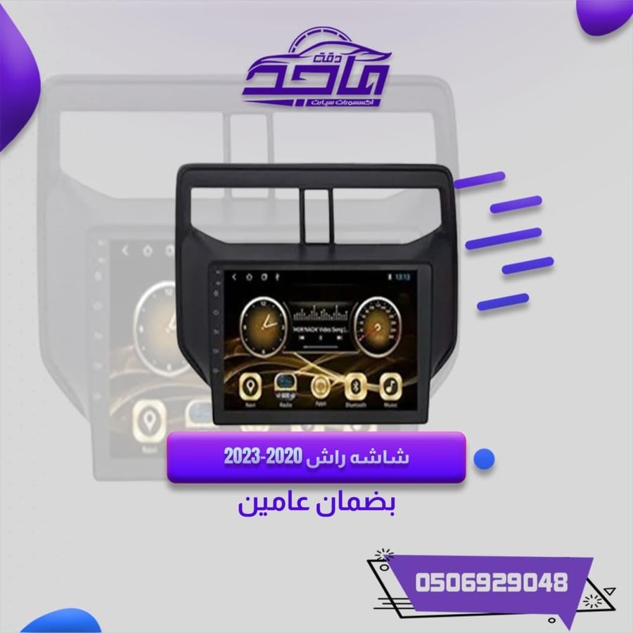 شاشة راش 2020–  2023