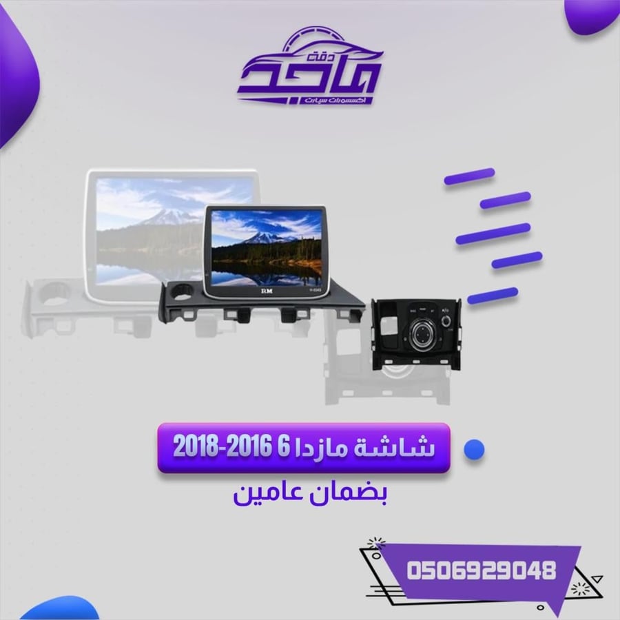 شاشةمازد. 6. 2016- 2018