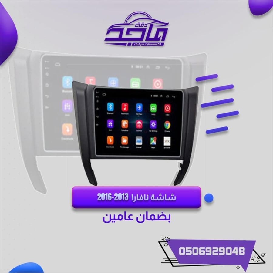 شاشة نافارا 2013_2016