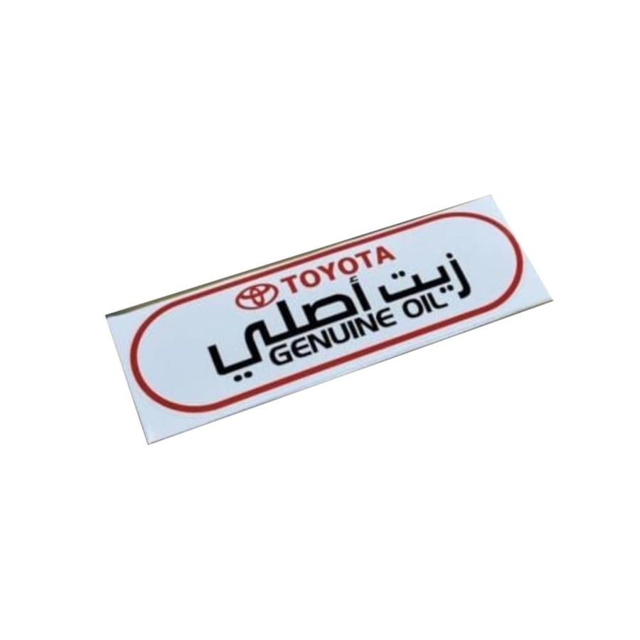 استيكر زيت اصلي