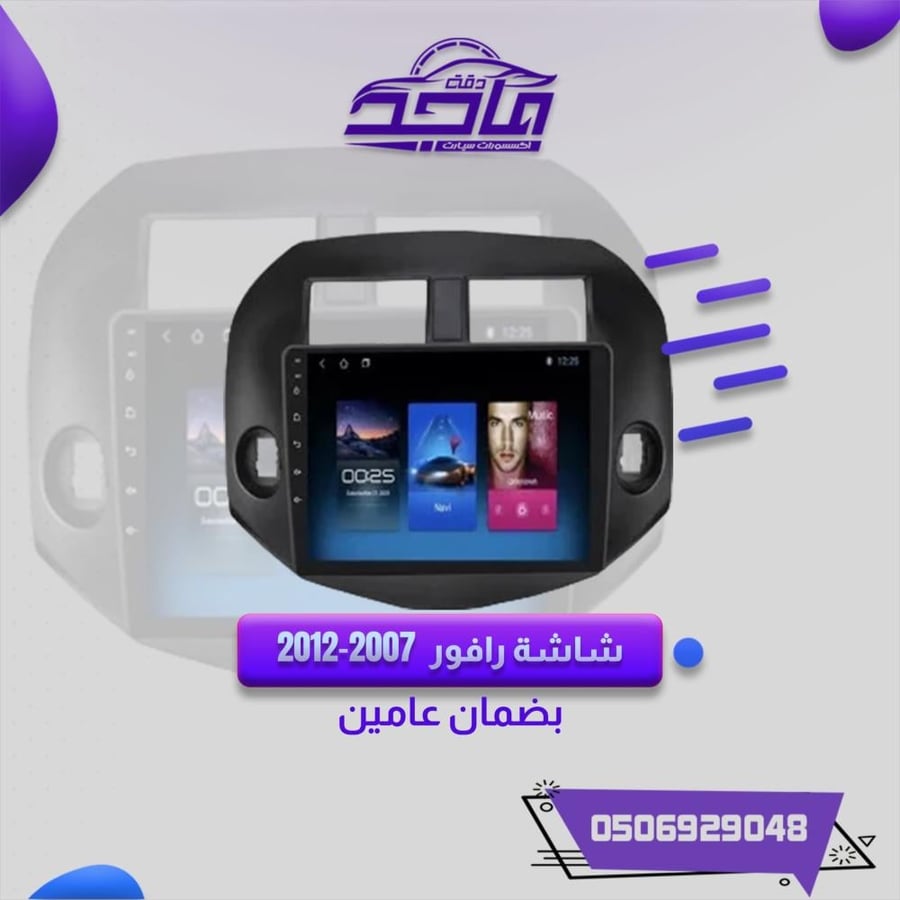 شاشة رافور2007-2012