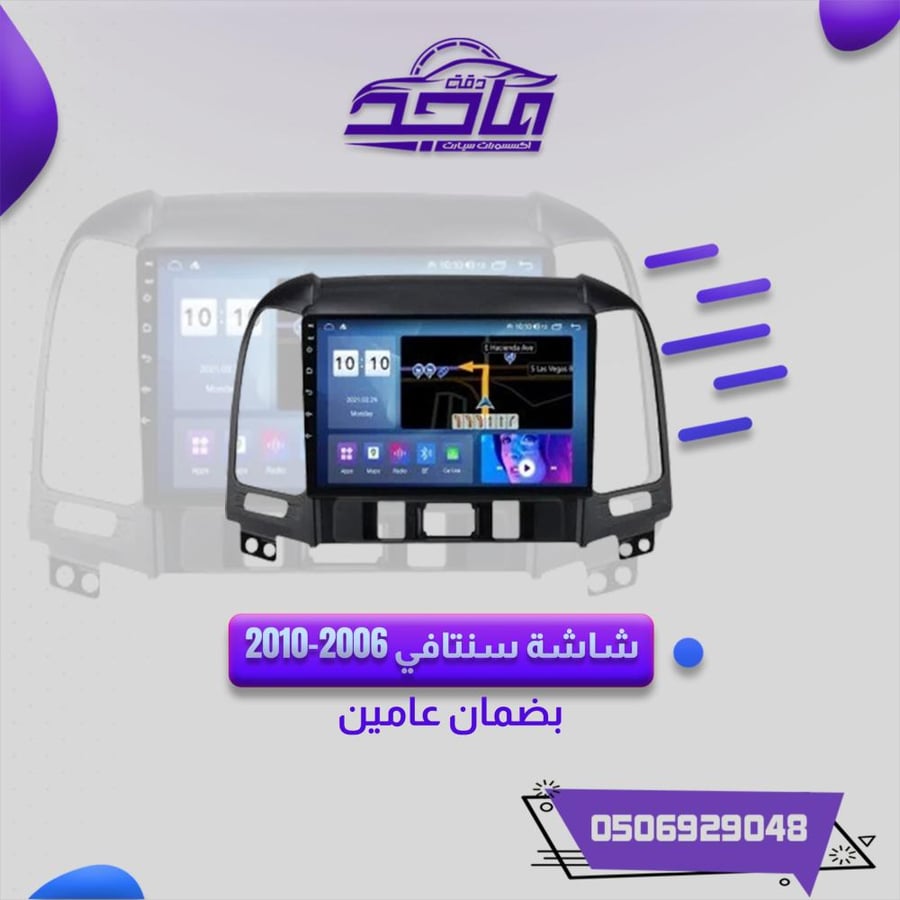 شاشة هونداي سنتافي 2006-2010