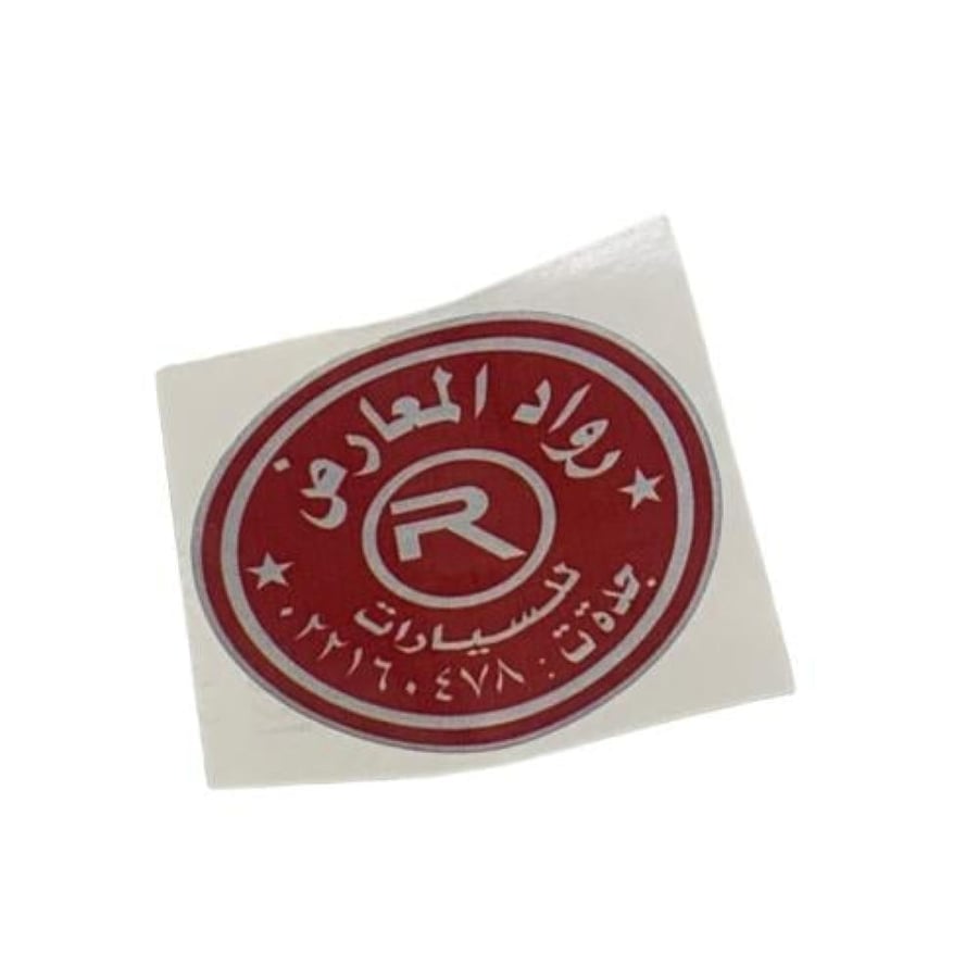 شعار معرض الرواد استكر عاكس