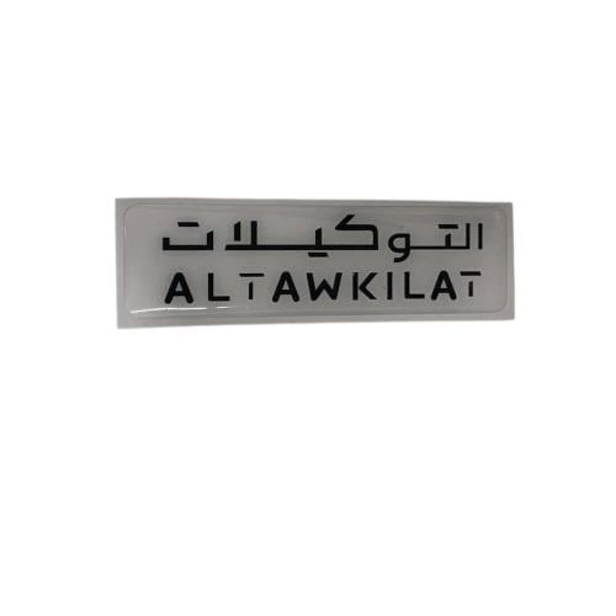 استكر بارز التوكيلات