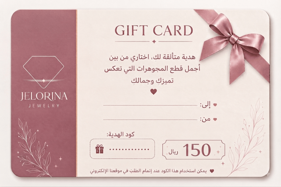 هدية بقيمة 150 ريال