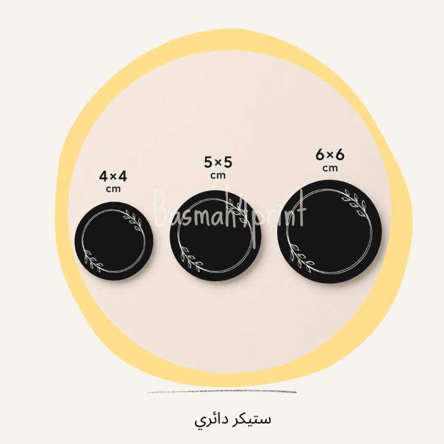 ستيكر دائري طلب خاص