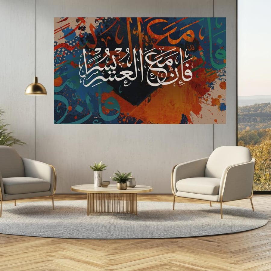 لوحة جدارية عرضية فن اسلامي تصميم عصري