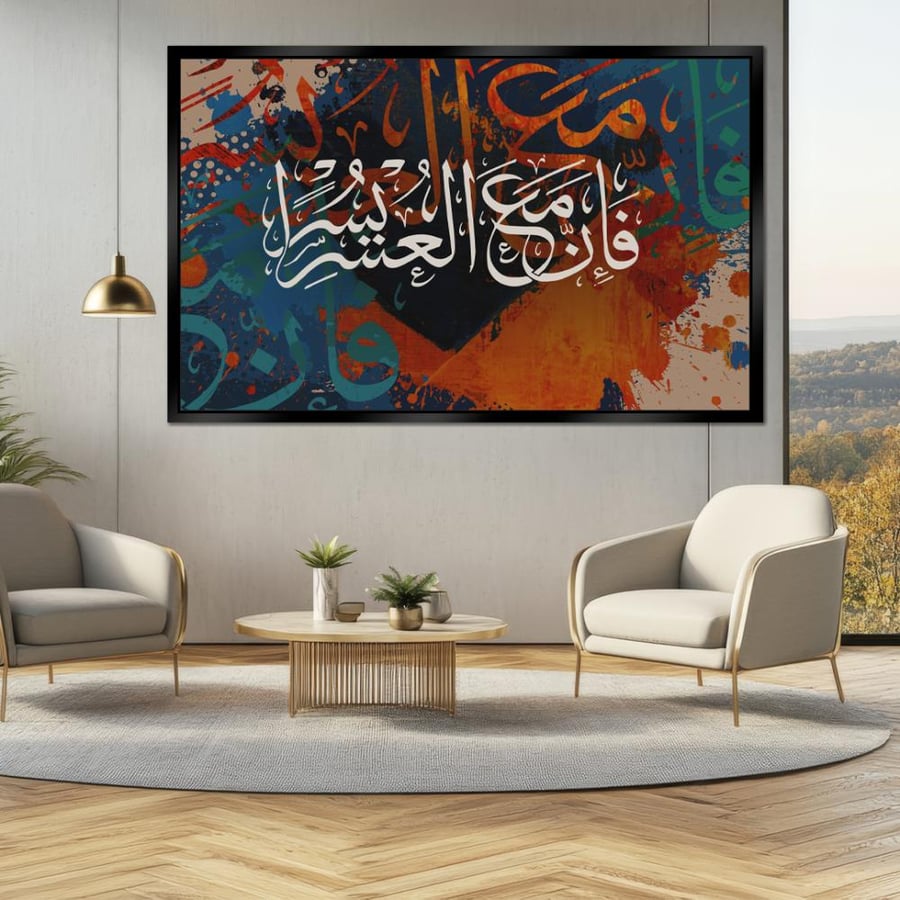 لوحة جدارية عرضية فن اسلامي تصميم عصري