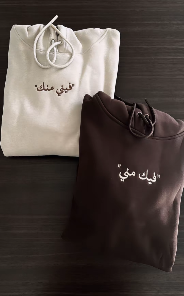 بلوفر فيني منك وفيك مني بتطريز مخصص للاسم أو الحرف مناسب