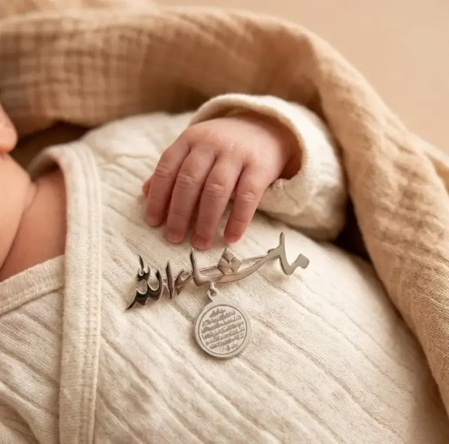 بروش مواليد _ ماشاء الله و إية الكراسي