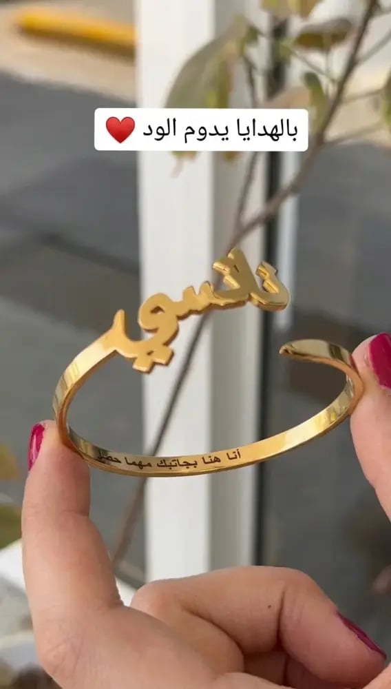 اسوارة بالاسم