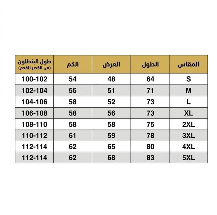 جدول مقاسات ملابس نادي الاتحاد