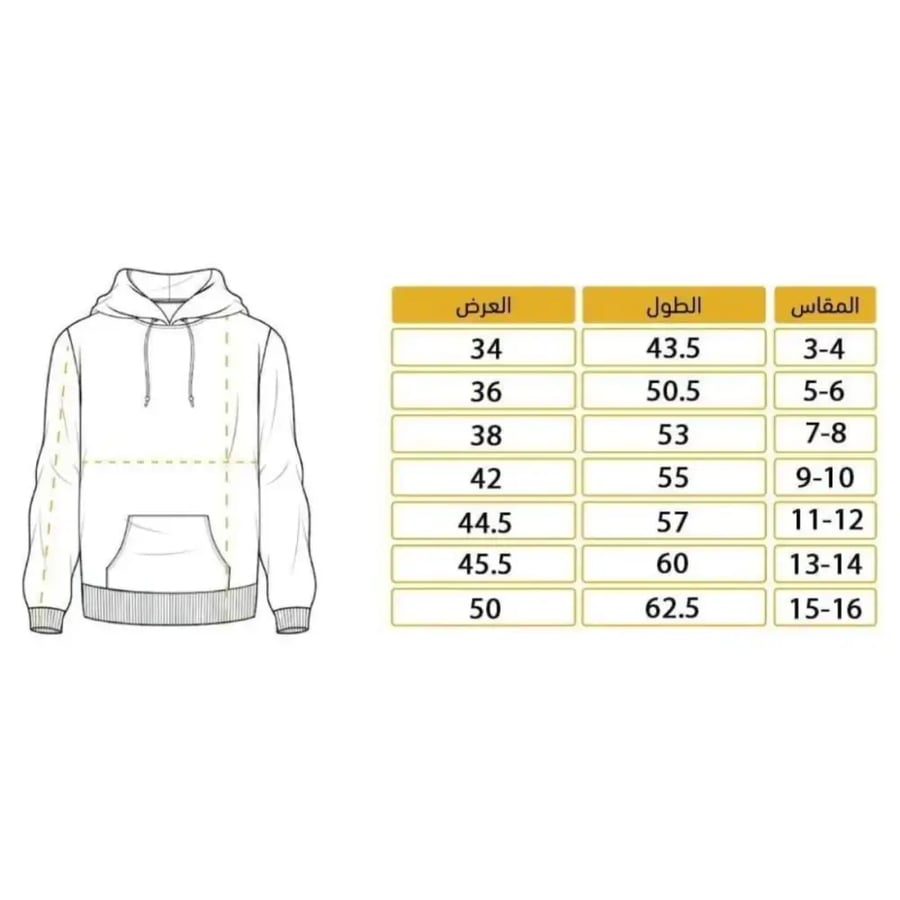 جدول مقاسات أطفال هودي الأهلي السعودي