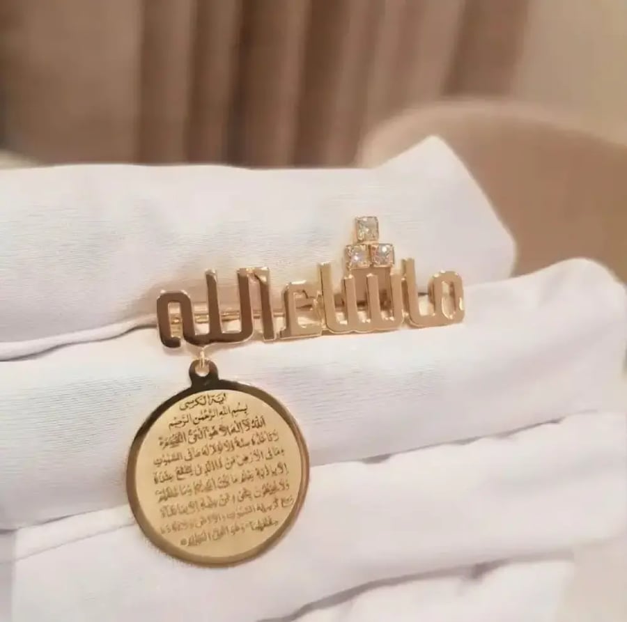 بروش ماشاء الله مع ايه الكرسي