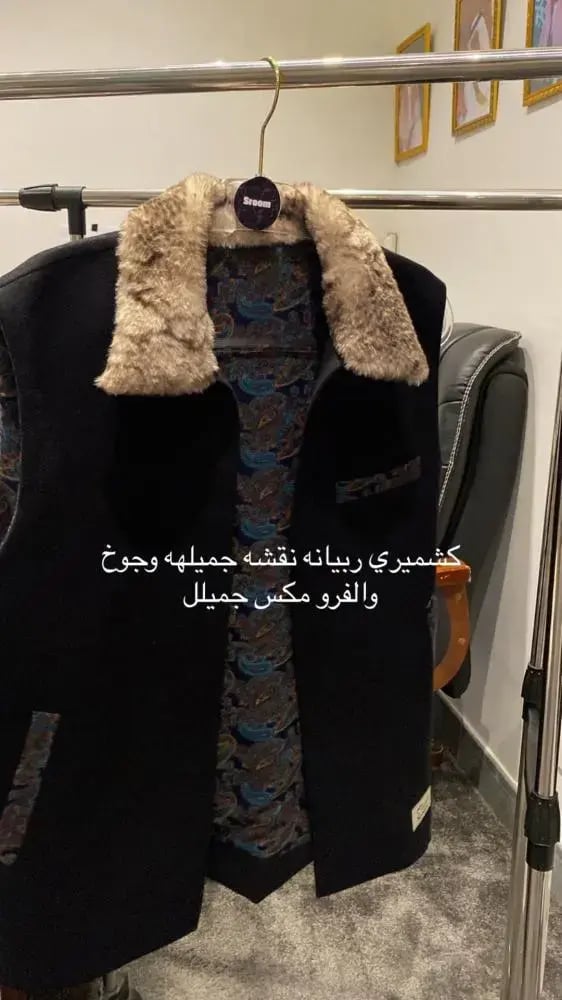 سديري رجالي شتوي من الجوخ الفاخر بقلاب فرو وجيوب جانبية من متجر أفق