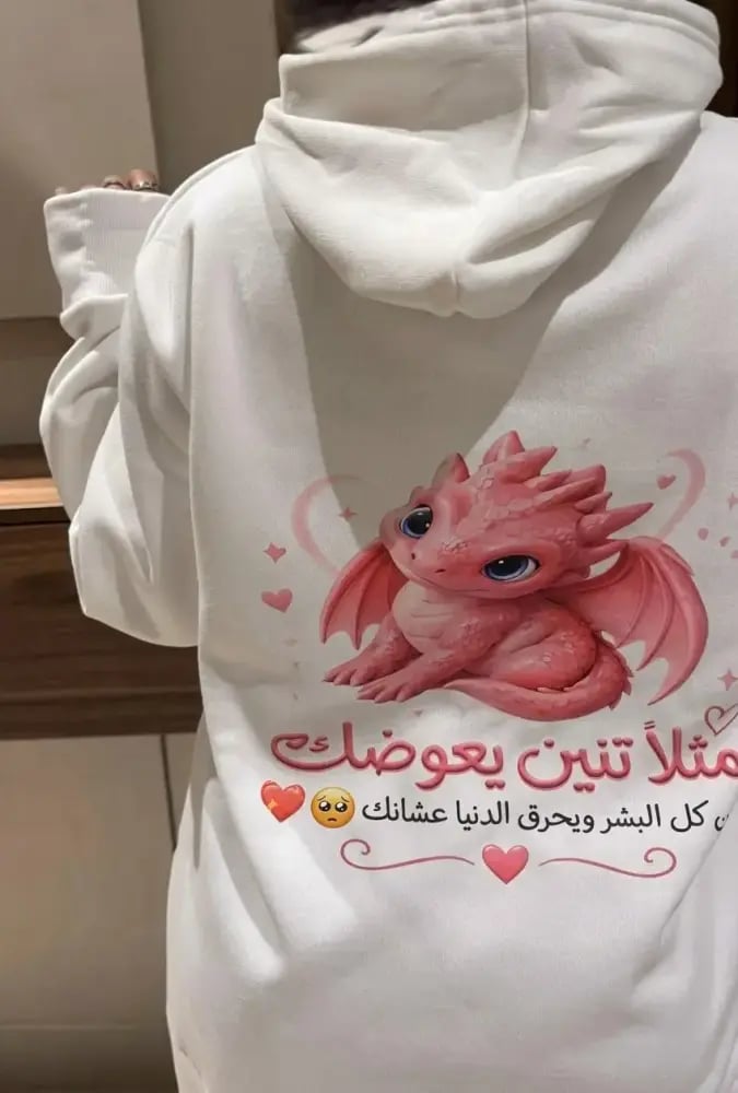 هودي التنين الوردي