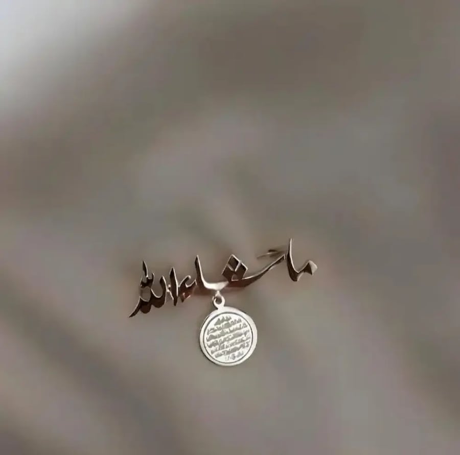 بروش مواليد _ ماشاء الله و إية الكراسي
