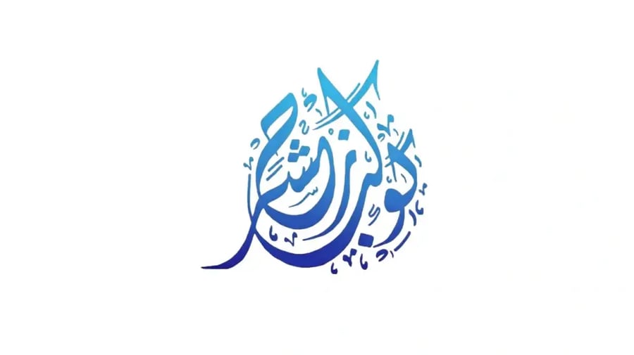طلبية خاصة ( تعليقة سيارة )