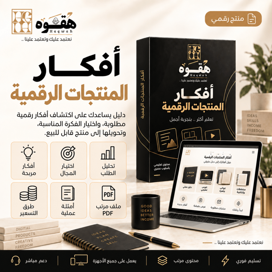 أفكار منتجات رقمية