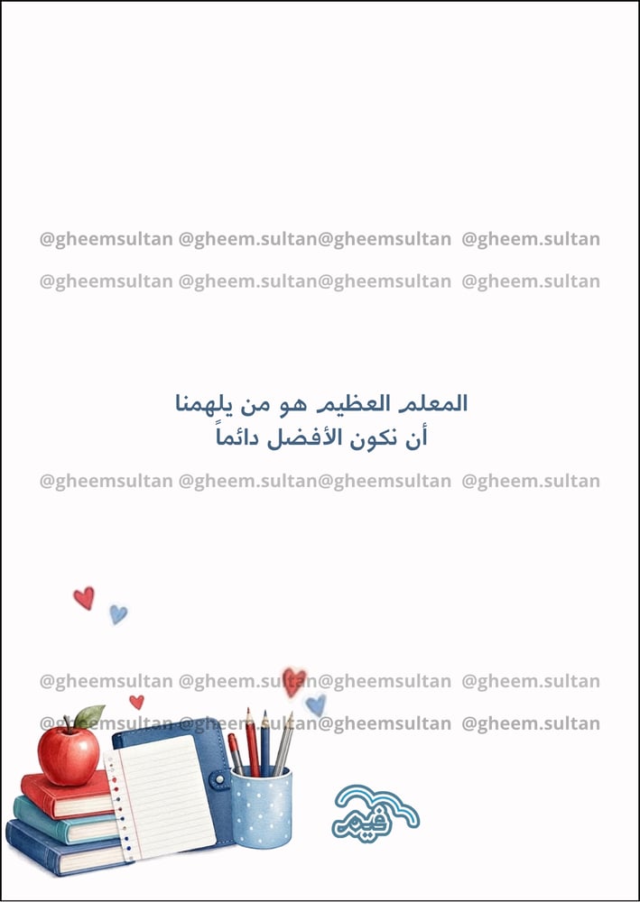 نوت يوم المعلم 2