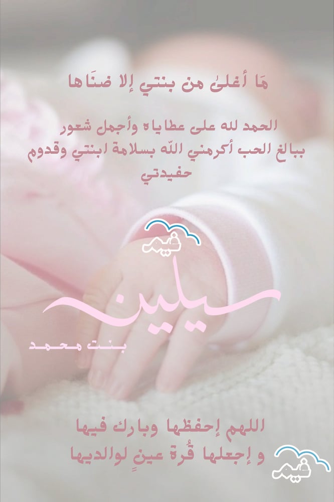 بشارة مولودة للجده