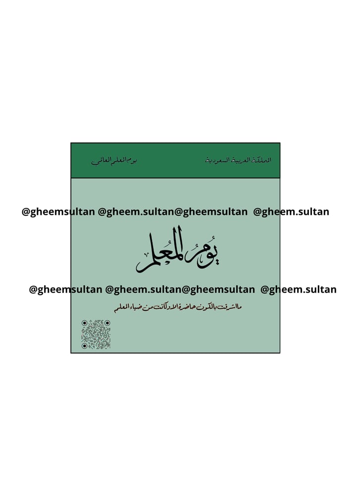 كرت توزيعات يوم المعلم 2