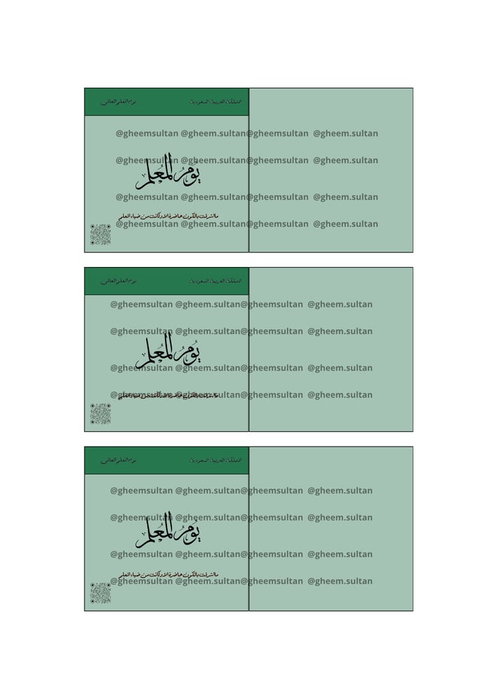 كرت توزيعات يوم المعلم 2