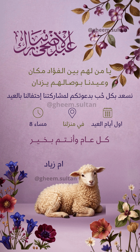 فيديو دعوة عيد الأضحى 2