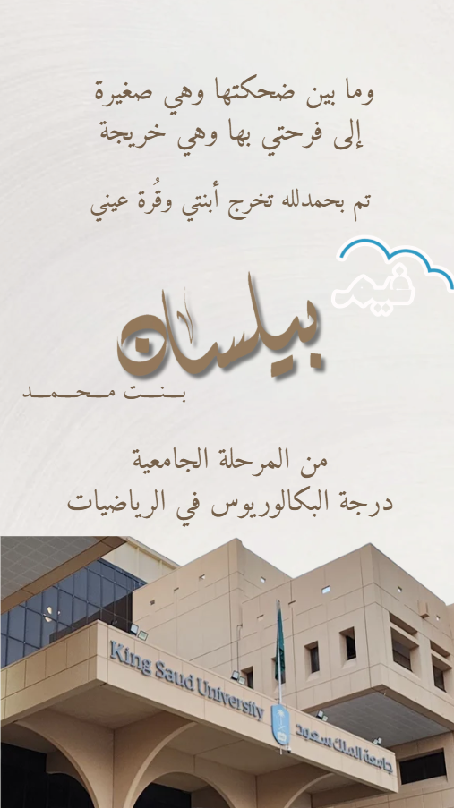 فيديو بشارة تخرج (جامعة الملك سعود)