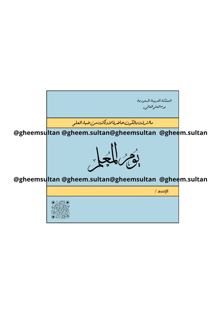 كرت توزيعات يوم المعلم 3