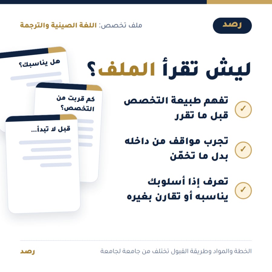 ملف تخصص اللغة الصينية والترجمة من رصد