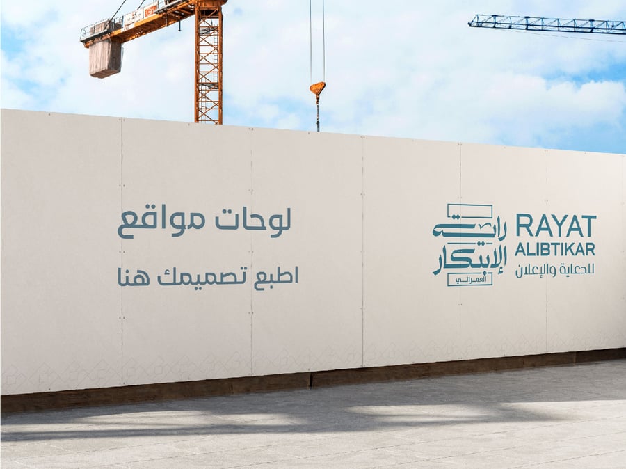 بنرات تغطي سور مشروع قيد التنفيذ بطباعة عالية الجودة ومقاومة للطقس