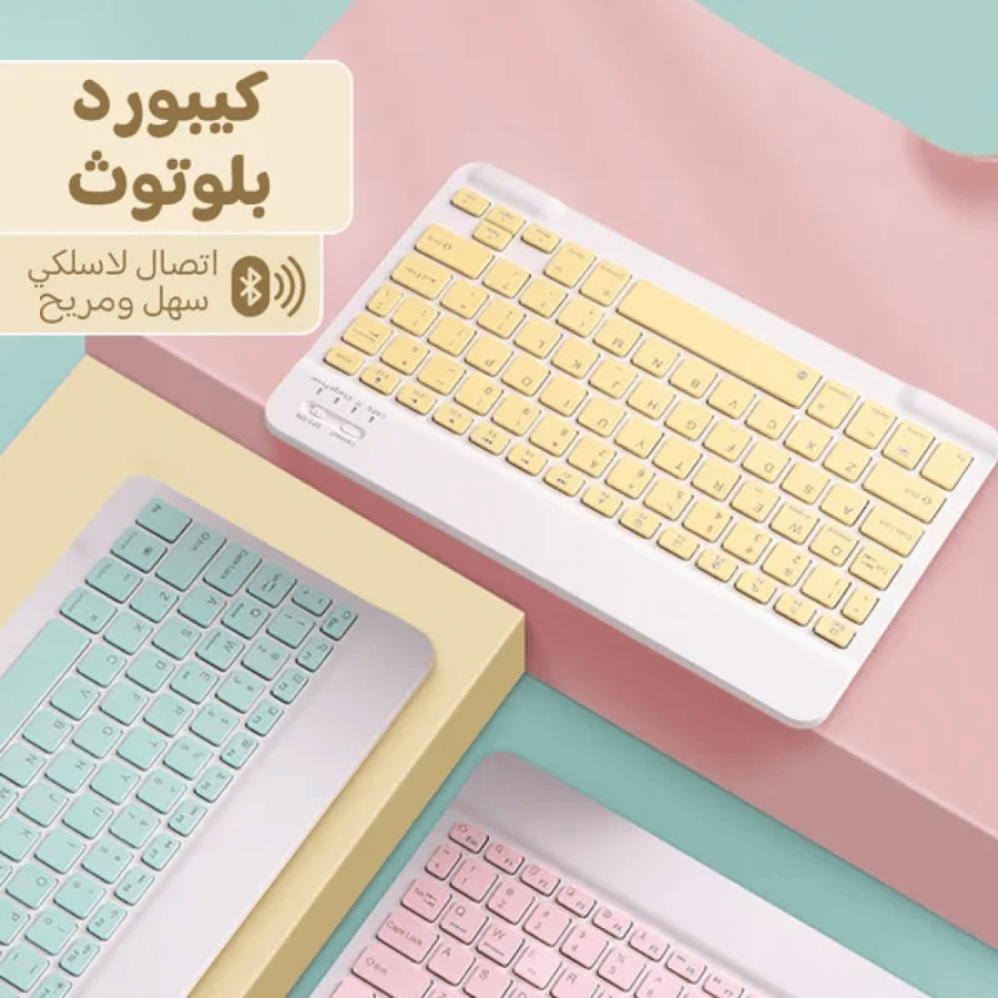 كيبورد بلوتوث