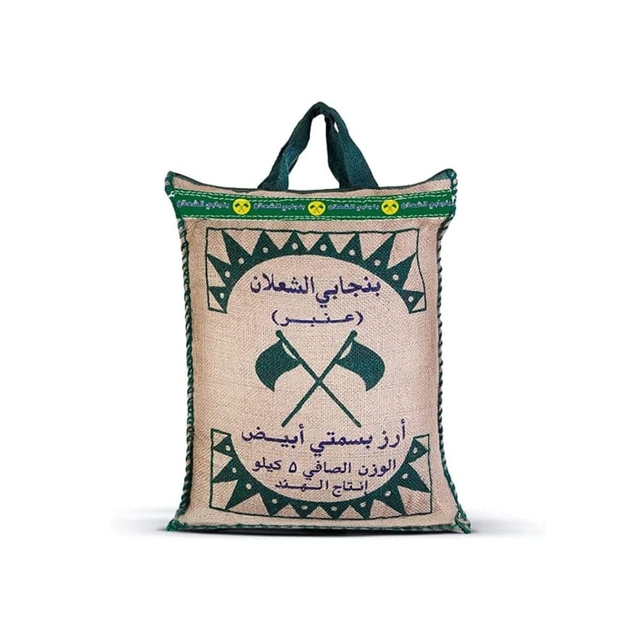 الشعلان ارز بنجابي بسمتي ابيض عنبر كلاسيك  5 كيلو