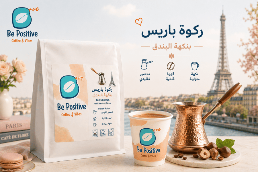 ركوة باريس 250 جرام (قهوة تركي مع نكهة البندق - فرنسية)